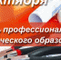 Поздравление врио министра образования Пензенской области Александра Воронкова с Днем профтехобразования - Минобрнауки