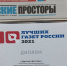 Награды - Газета Сурские просторы