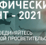ПГУ станет площадкой Географического диктанта — 2021 - ПГУ