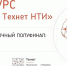 Открыт прием заявок на конкурс «Умник Технет НТИ — 2021» - ПГУ