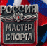 11 спортсменам из Пензенской области присвоили звание «Мастер спорта» - ПензаСМИ