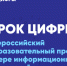 На новом «Уроке цифры» пензенские школьники узнают о разработке игр - Минобрнауки
