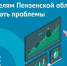 Пензенский Центра управления регионом возглавил чиновник из Москвы - SMI58.Ru
