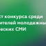 Подведены итоги конкурса среди представителей молодежных медиа и студенческих СМИ российских вузов — изучаем опыт и оцениваем - ПГУ