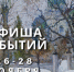 Дайджест событий на 26-28 ноября - Картинная галерея им. К.А. Савицкого