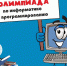 Прими участие в олимпиаде и заработай дополнительные баллы к ЕГЭ! - ПГТА