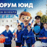 Стартует всероссийский форум юных инспекторов движения - Минобрнауки