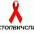 1 декабря — Всемирный день борьбы со СПИДом - Городская поликлиника