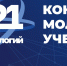 Представители ПГУ примут участие в Конгрессе молодых ученых в Сочи - ПГУ