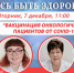 Для пензенцев проведут онлайн-эфир о вакцинации онкобольных от COVID-19 - SMI58.Ru