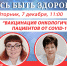 Пензенские онкологи ответят на вопросы о вакцинации - РИА Пензенской области