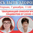 Пензенские онкологи ответят на вопросы о вакцинации - РИА Пензенской области