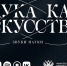 Вышел альбом «Звуки науки» - ПГУ