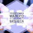 Министерство цифрового развития, связи и массовых коммуникаций Российской Федерации запустило программу поддержки цифровизации малого и среднего бизнеса - Пензенский район