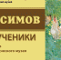 Приглашаем в галерею - Картинная галерея им. К.А. Савицкого