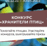 птицы - Газета Сурские просторы
