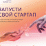 Программа технологического предпринимательства доступна студентам ПензГТУ - ПГТА
