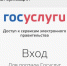 «Госуслуги» предупреждают о мошенниках! - ПензаСМИ