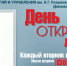 Дни открытых дверей онлайн - Пензенский казачий институт технологий