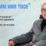 Вечер памяти Александра Васильевича Тюстина переносится в онлайн-формат - Краеведческий музей