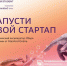 Продолжается прием заявок на студенческий акселератор SberStudent с контентом от Stanford Online - ПГУ