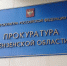 Прокуратура проверила инцидент с высаженным из маршрутки ребенком в Кузнецке - ИА Пенза-Пресс