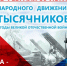 В Пензе к 80-летию движения тысячников приурочили цикл мероприятий - Город Пенза