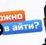 Открытая лекция «Перспективы и возможности рынка труда и работа в IT» - ПГУ