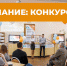 Старт внутривузовского конкурса студенческих проектов «Отличная идея» - ПГТА
