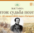 В Пензе открылась выставка, посвященная Лермонтову-воину - Объединение литературно-мемориальных музеев