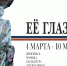 В Губернаторском доме откроется 30-ая юбилейная выставка  «Её глазами» - ПензаСМИ