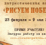 В Пензенской области пройдет масштабная патриотическая акция «Рисуем Победу-2022» - ПензаСМИ