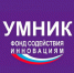Пензенские молодые ученые стали победителями конкурса фонда содействия инновациям «Умник» - ПензаСМИ