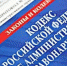 Пензенская Госавтоинспекция информирует граждан об ответственности за неуплату административного штрафа в срок - УГИБДД