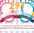 Я родился в феврале 2022 года - ГБУЗ ПОКБ им. Н.Н. Бурденко