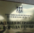 Заседание в Администрации города Пензы - Госинспекция труда