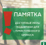 Доступные меры поддержки для туристического бизнеса - Туристско-информационный центр