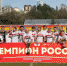 Фото: rugbylokomotiv.ru - Penza-Post.Ru