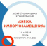 Пензенские предприятия приглашаются к участию в «Бирже импортозамещения» - Объединение бизнес-инкубаторов