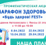 8 апреля на Автовокзале стартует марафон под девизом «Наша планета - наше здоровье!» - РИА Пензенской области