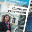 Вышел свежий номер «Университетской газеты» ПГУ - ПГУ