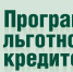 Запущена программа льготного кредитования со ставкой 7,5% и 9% - Пензенский район