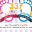 День рождения в марте у новых 337 жителей региона - ГБУЗ ПОКБ им. Н.Н. Бурденко