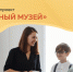 Во Всероссийском проекте «Школьный музей» РДШ одержали победу три школы Пензы - Минобрнауки