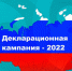 Истекает срок представления декларации по налогу на доходы физических лиц по форме 3-НДФЛ - УФНС