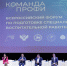 Игорь Комаров направил приветствие участникам Всероссийского форума «Команда ПРОФИ» - РИА Пензенской области