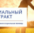 О ходе заключения социальных контрактов в муниципальных образованиях Пензенского района в 2022 году - Пензенский район