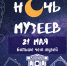 Стала известна полная программа мероприятий акции «Ночь музеев» в Пензенской области - РИА Пензенской области