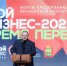Олег Мельниченко открыл областной Форум предпринимателей - РИА Пензенской области