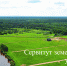 Для чего нужно соглашение о сервитуте и как его зарегистрировать - Министерство ГосИмущества